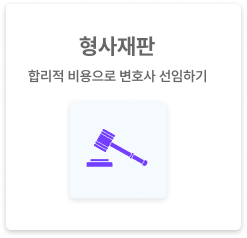 형사재판 아이콘