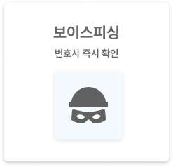 보이스피싱